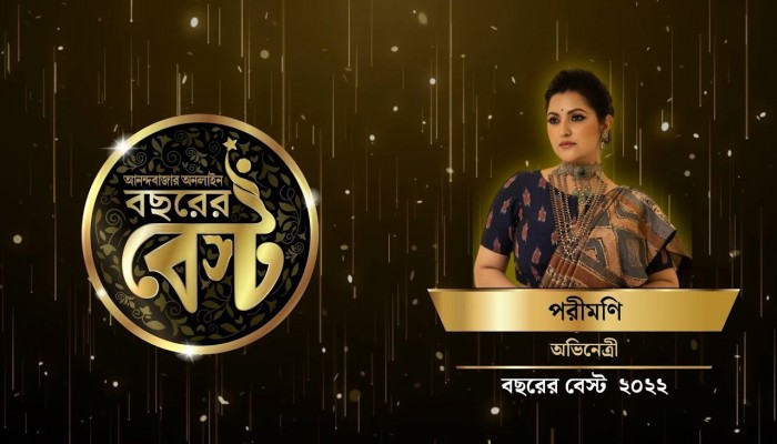 কলকাতায় ‘বছরের বেস্ট’ অভিনেত্রীর পুরস্কার পেলেন পরীমনি!