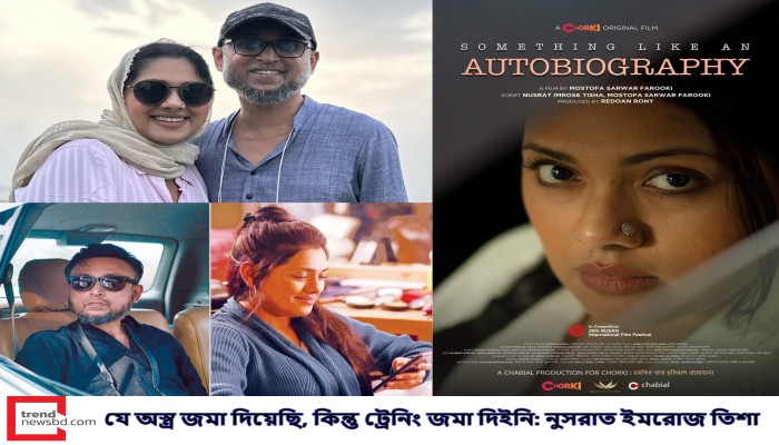 যে অস্ত্র জমা দিয়েছি, কিন্তু ট্রেনিং জমা দিইনি: নুসরাত ইমরোজ তিশা