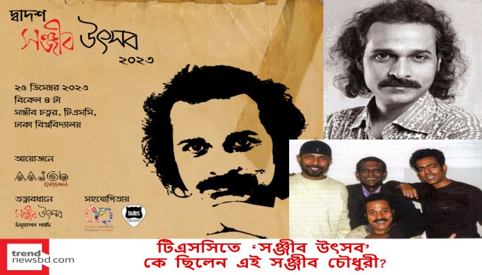 টিএসসিতে ‘সঞ্জীব উৎসব’, কে ছিলেন এই সঞ্জীব চৌধুরী?