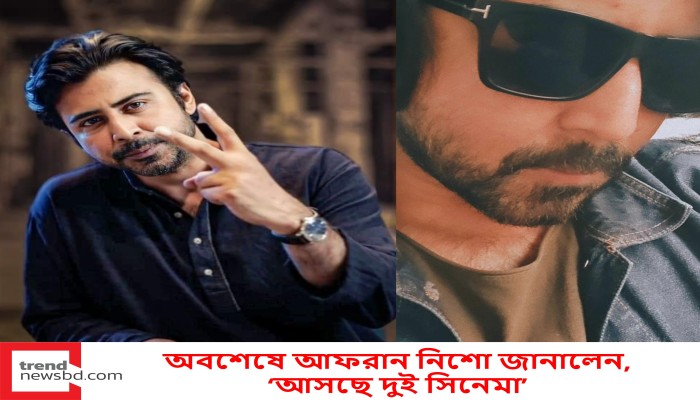 অবশেষে আফরান নিশো জানালেন, ‘আসছে দুই সিনেমা’