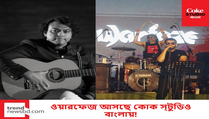 ওয়ারফেজ আসছে কোক স্টুডিও বাংলায়!