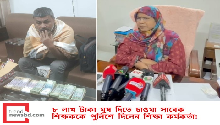 ঘুষের টাকা নিয়ে শিক্ষা কর্মকর্তার কক্ষে সাবেক শিক্ষক, অতঃপর আটক!