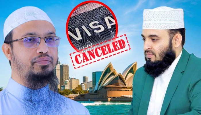 যে কারণে অস্ট্রেলিয়ার ভিসা বাতিল হল আজহারী এবং শায়খ আহমাদুল্লাহর