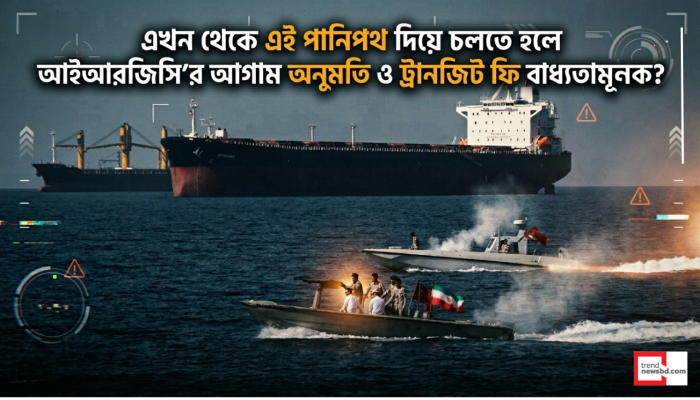 হরমুজ প্রণালিতে দু’টি জাহাজ জব্দ করল ইরান: ‘নিরাপত্তা বিঘ্নিত করা আমাদের রেড লাইন’