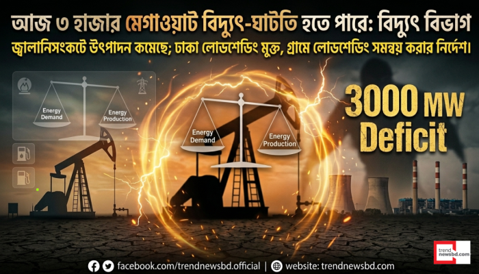 আজ ৩ হাজার মেগাওয়াট বিদ্যুৎ-ঘাটতি হতে পারে: বিদ্যুৎ বিভাগ
