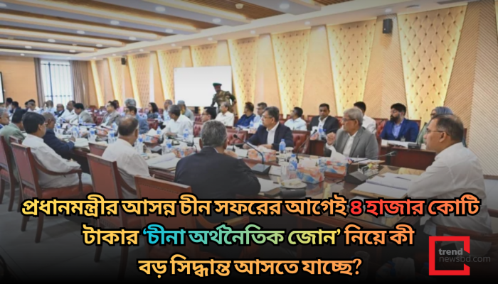 প্রধানমন্ত্রী তারেক রহমানের সভাপতিত্বে একনেক সভা, অনুমোদনের টেবিলে চীনা অর্থনৈতিক জোনসহ ১২ প্রকল্প