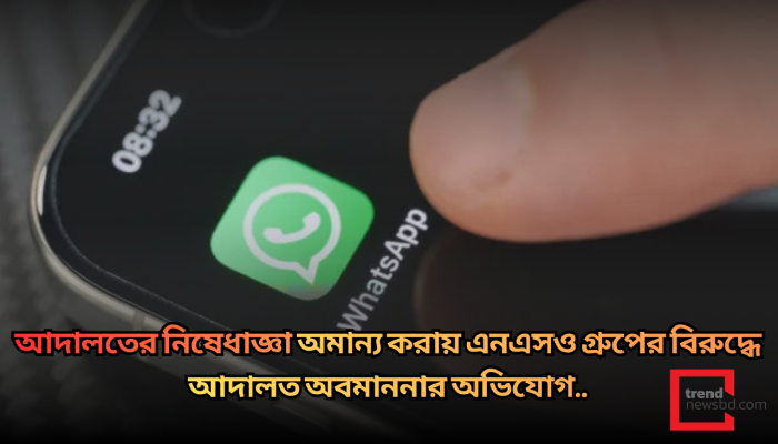 হোয়াটসঅ্যাপ ব্যবহারকারীদের লক্ষ্য করে নতুন সাইবার হামলা !
