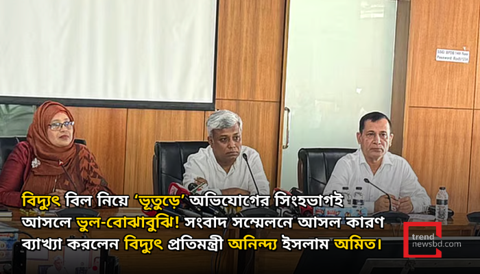 বিদ্যুৎ বিল নিয়ে অধিকাংশ অভিযোগই ভুল–বোঝাবুঝি: বিদ্যুৎ প্রতিমন্ত্রী অনিন্দ্য ইসলাম অমিত