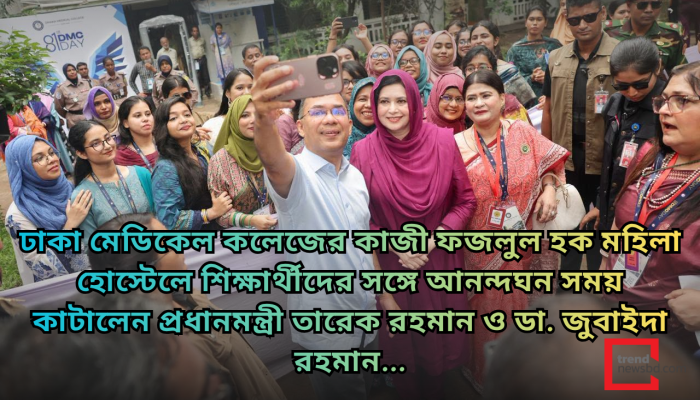 জুবাইদা রহমানকে পাশে বসিয়ে মেডিকেলে নিয়ে আসতাম: ডিএমসি ডে-তে স্মৃতিকাতর প্রধানমন্ত্রী